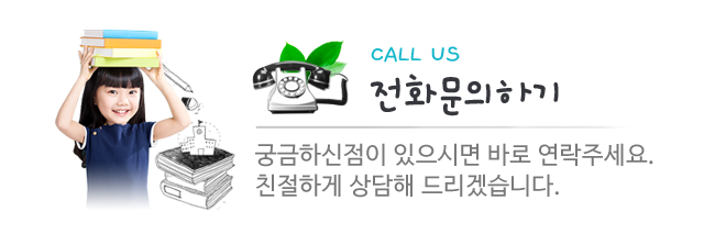 전화문의하기