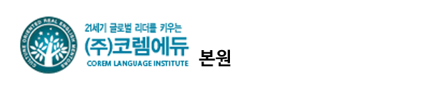 코렘에듀본원