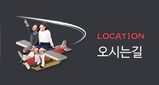 오시는길